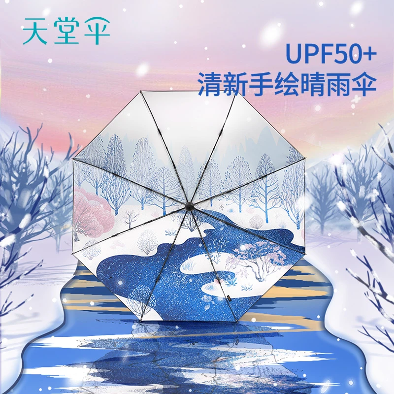 新品天堂伞黑胶防晒防紫外线遮阳伞轻巧清新便携折叠雨伞太阳伞