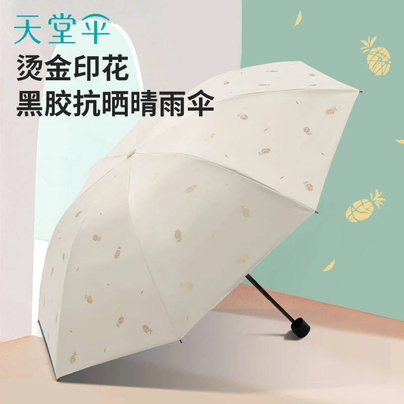 天堂伞太阳伞防晒黑胶防紫外线小清新便携小巧晴雨两用遮阳雨伞女