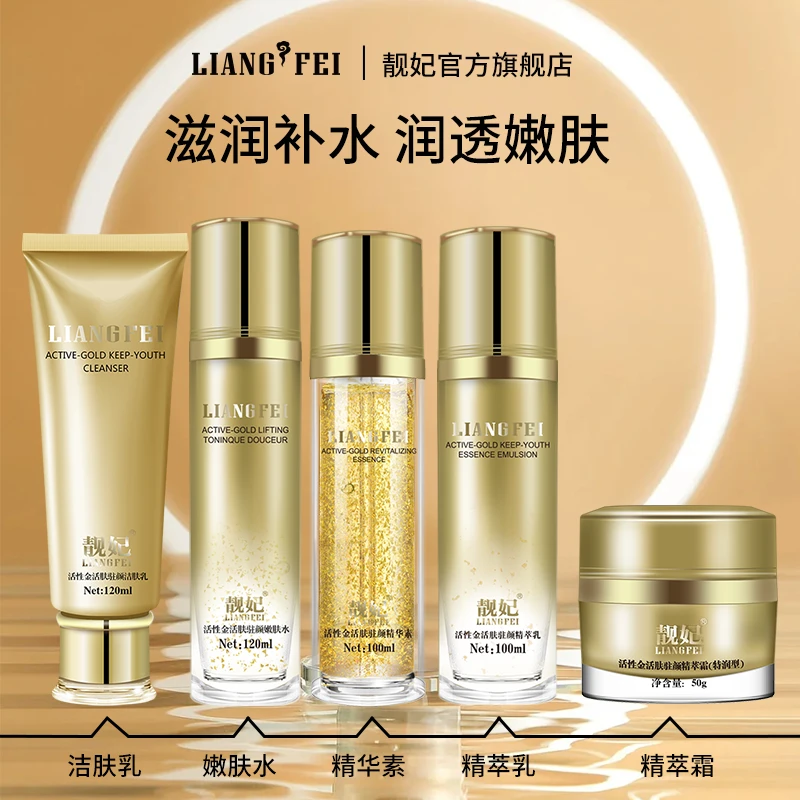 靓妃活性金奢华紧肤套组改善干燥嫩肤锁水保湿水乳精华眼霜面霜