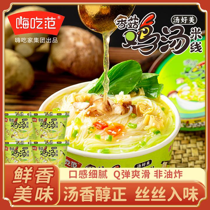 嗨吃范香菇鸡汤米线免煮宿舍夜宵冲泡方便米线解馋早餐食品