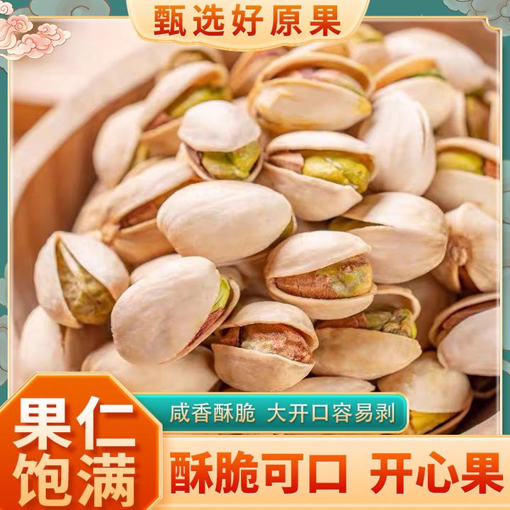 天生U我【买半斤送半斤】开心果开口坚果新货炒货干果盐焗罐装零食