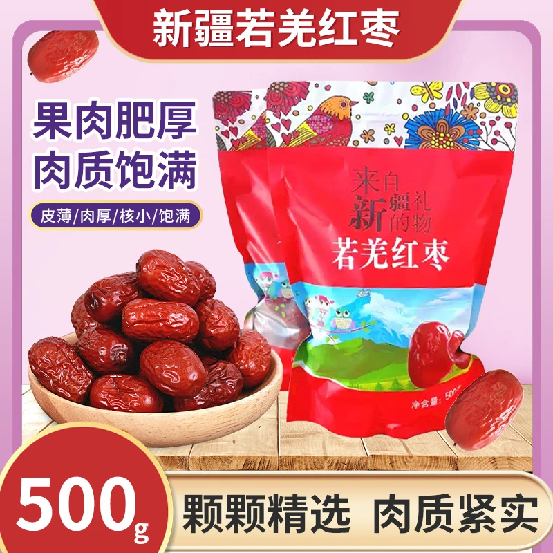 新枣一级新疆枣香若羌红枣500g散装灰枣炎果乐小枣煲粥孕妇零食干