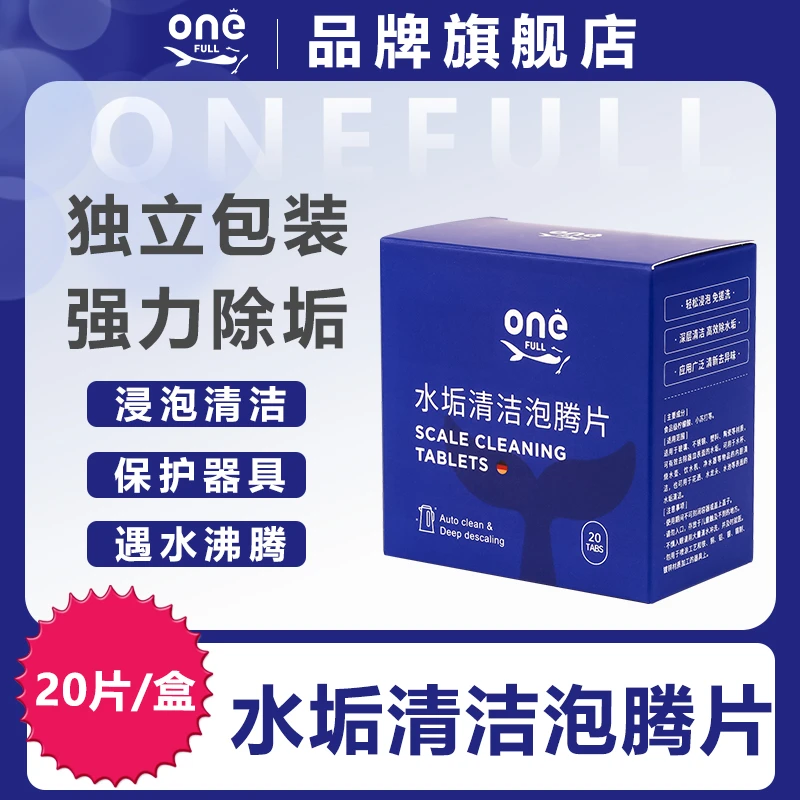 ONEFULL（2盒装）电水壶水垢清洁泡腾片除水垢强效去污洗杯食品级
