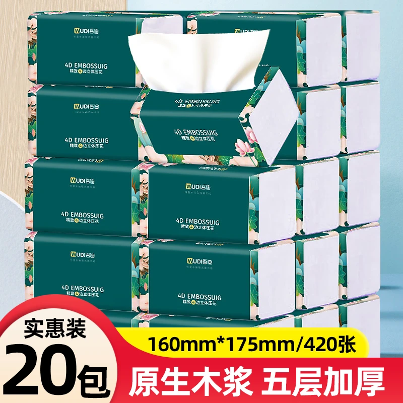 吾迪420张5层加厚抽纸家用面巾纸餐巾纸大包20包整箱批发实惠装