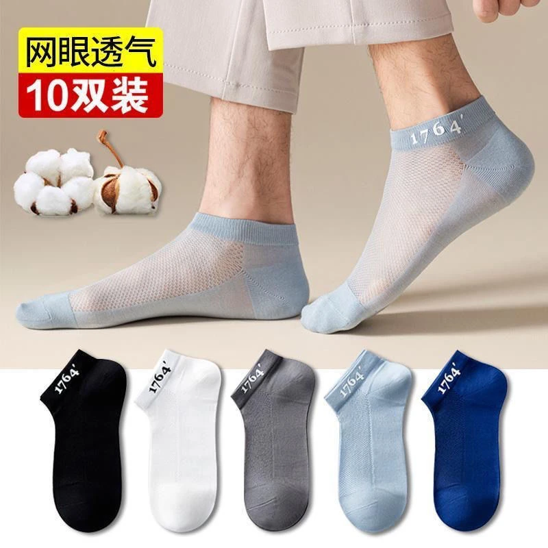 【10双装】新品男士袜子1764夏季薄款透气网眼运动袜男袜夏天薄款