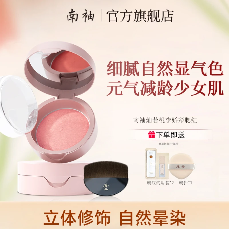 南袖柚腮红自然晕染轻盈贴肤靓丽色彩饱满立体娇嫩妆效平替好物