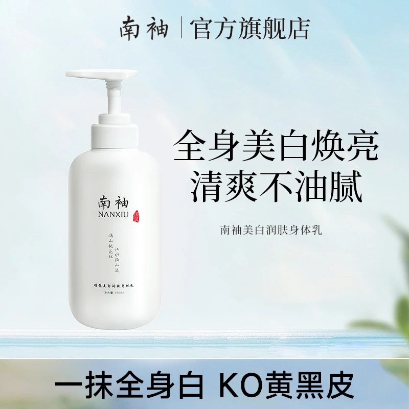 南袖柚身体乳美白润肤留香改善黄黑皮干燥粗糙保湿滋润焕亮嫩白肌