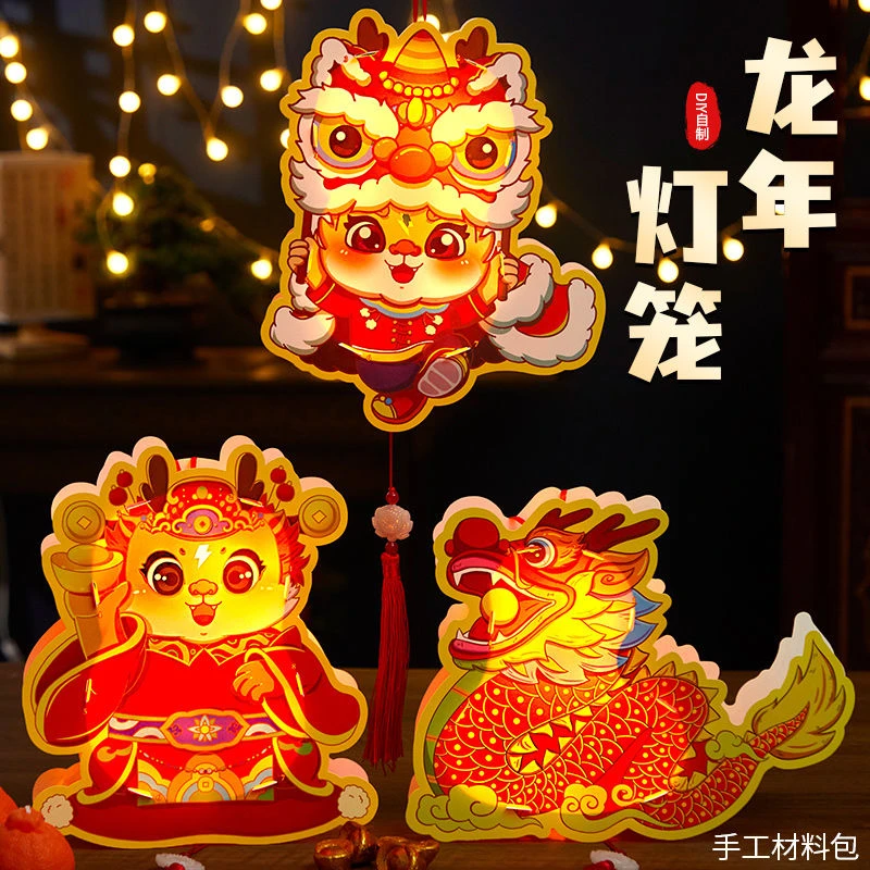 灯笼2024新款春节儿童手工diy龙年装饰花灯手提古风挂饰元宵新年