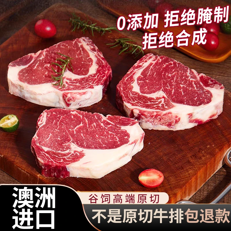 原切牛排【口粮牛排】澳大利亚150天谷饲黑安格斯澳洲M5原切眼肉