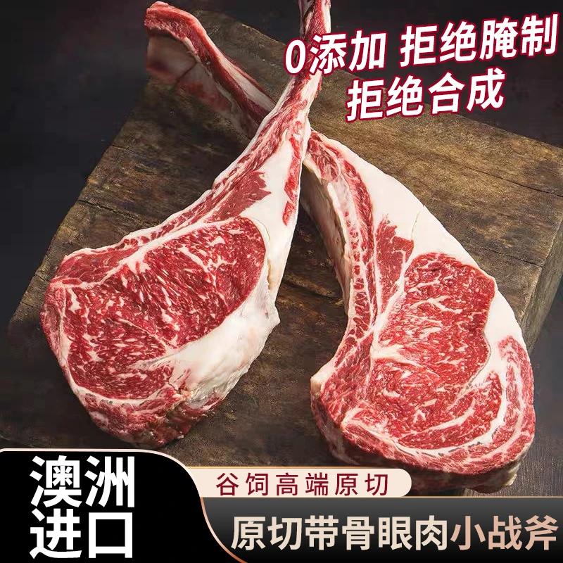 原切牛排澳大利亚谷饲150天黑安格斯澳洲M5原切带骨买眼肉/战斧
