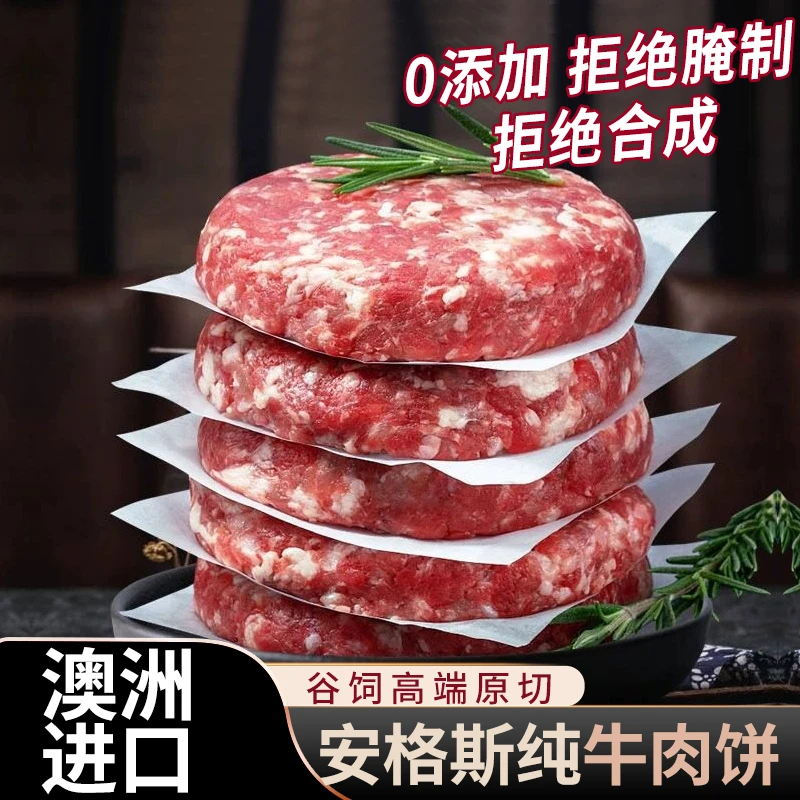 澳大利亚澳洲安格斯纯牛肉饼