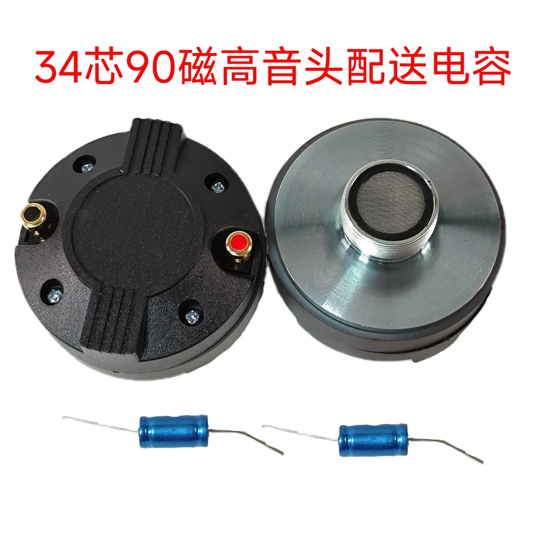 34芯90磁号角高音头一对的价格(57)