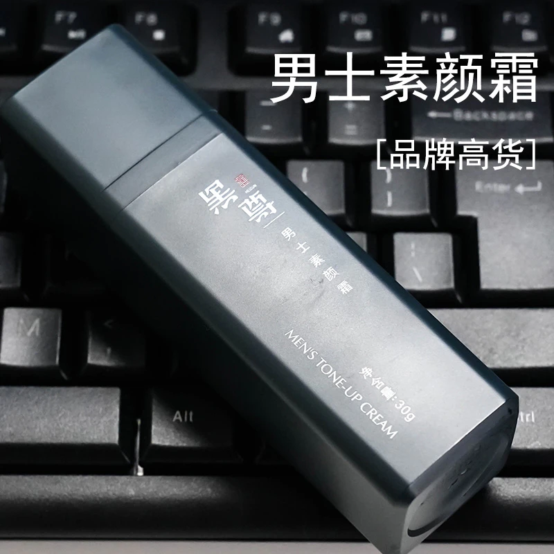 黑尊男士素颜霜提亮修饰持久自然不卡粉不假白气质送给男生的礼物