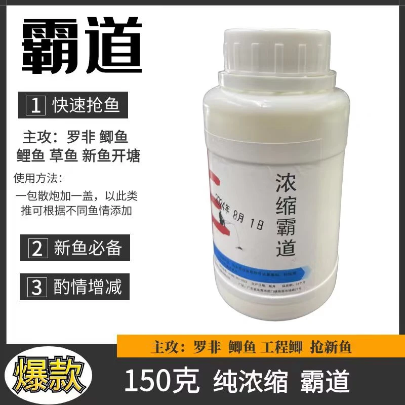 钓帮手黑坑垂钓罗非使用散炮鱼饵快速诱鱼专用添加剂浓缩霸道