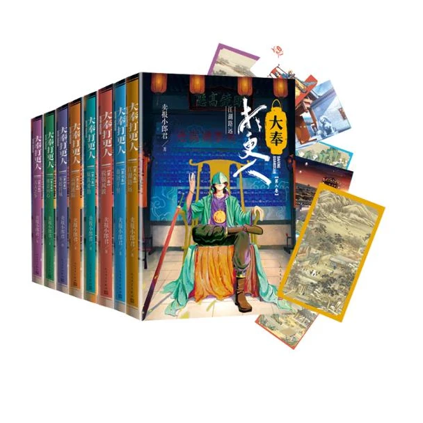 大奉打更人（1-8卷共8册 ）
