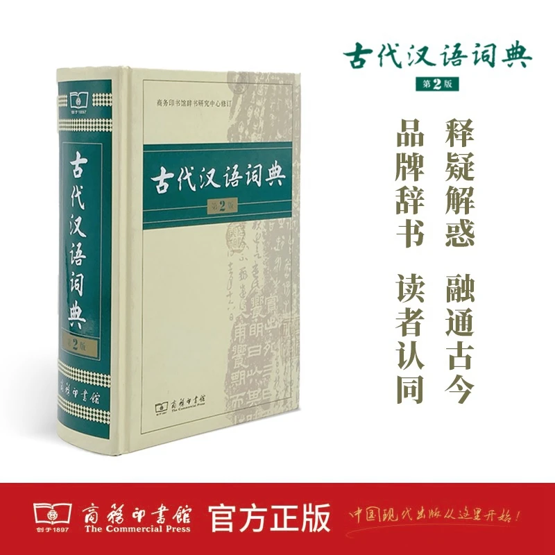 古代汉语词典第2版
