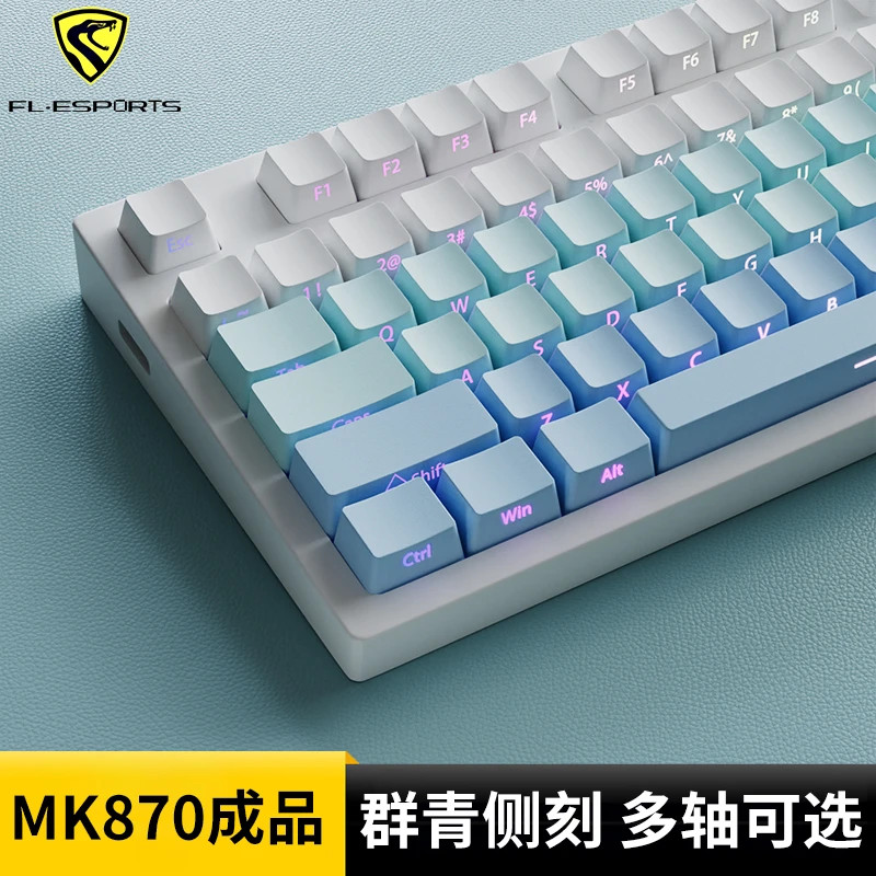 腹灵MK870Pro群青侧刻机械键盘有线无线蓝牙客制化87键办公游戏
