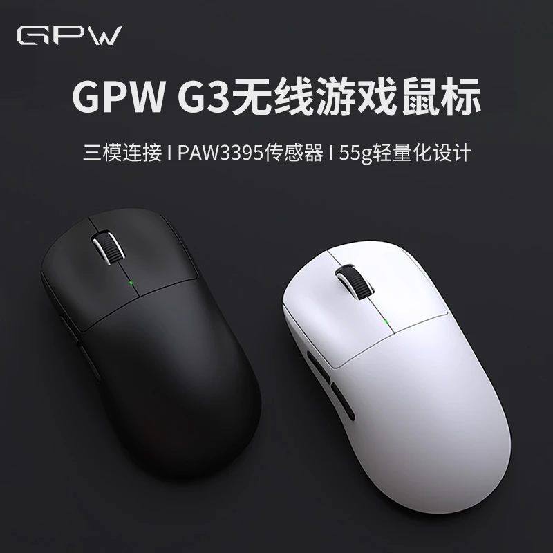 GPW G3电竞游戏鼠标无线三模轻量化PAW3311电脑狗屁王三代gpw3