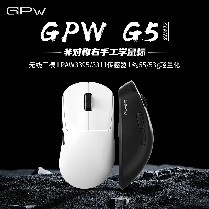 GPW G5电竞游戏鼠标无线三模轻量化PAW3311电脑狗屁王四代gpw4