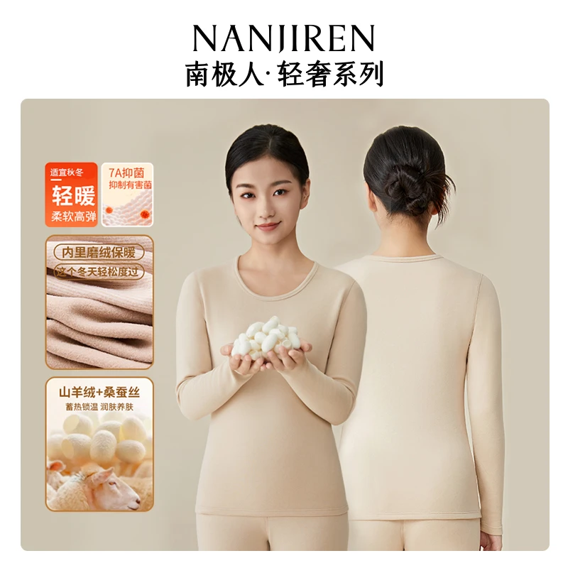 南极人女士保暖衣套装含羊绒蚕丝秋衣秋裤秋冬内穿轻奢保暖内衣5