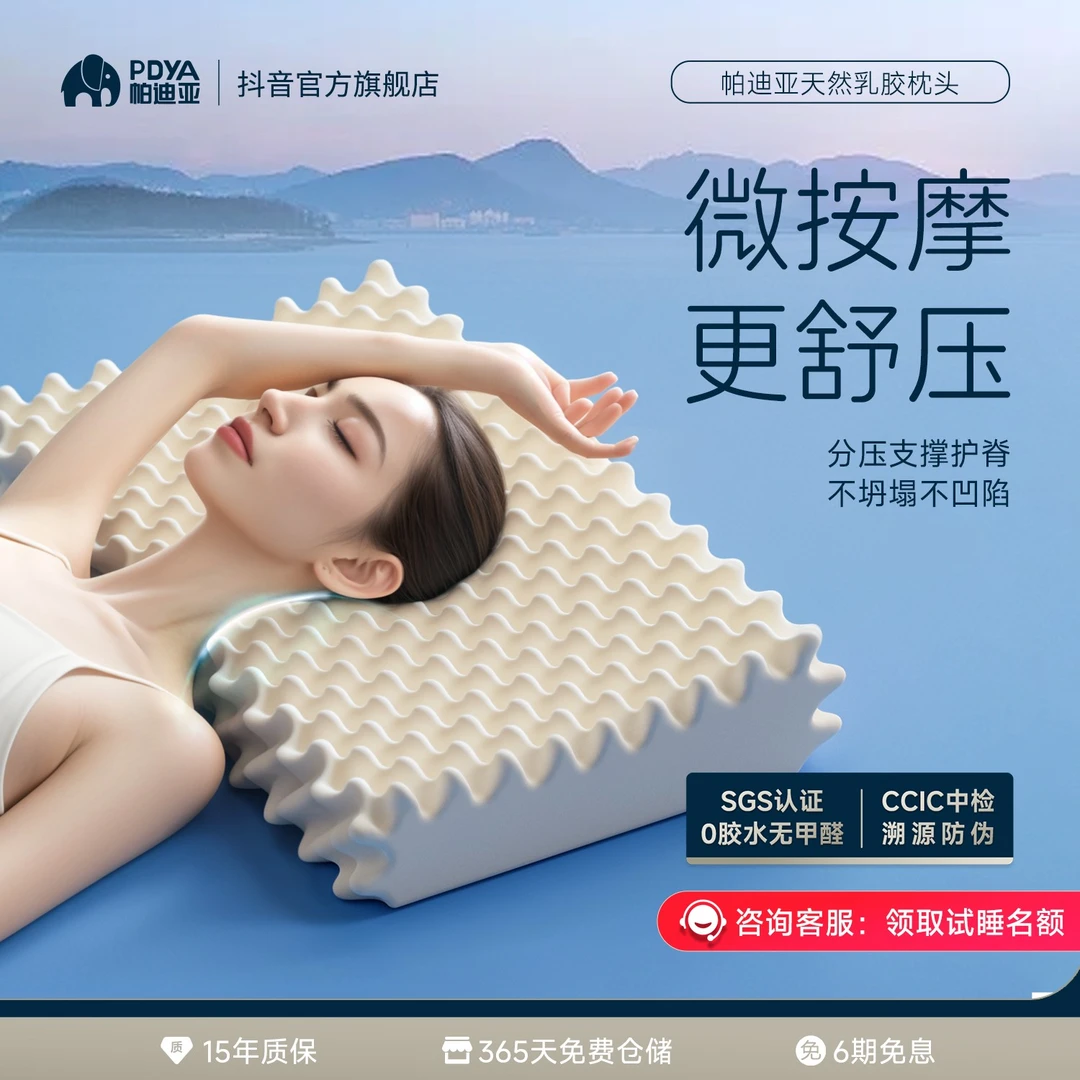 PDYA/帕迪亚泰国进口天然乳胶枕头防螨家用成人护颈椎乳胶睡眠枕