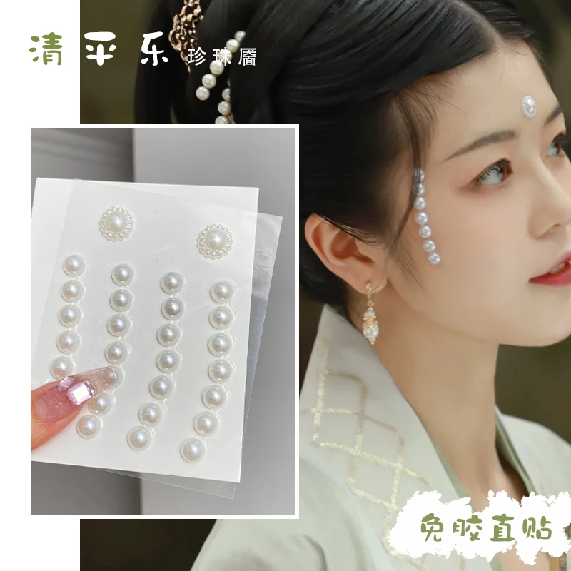 贴脸饰品珍珠贴面妆脸部贴钻花钿宋制珍珠妆汉服古风妆容眉心美甲