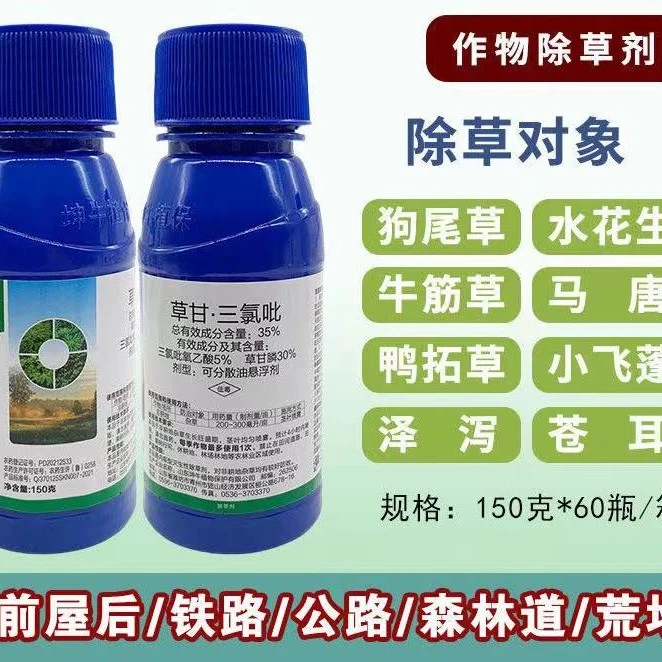 草甘三氯吡除草剂去非耕地杂草