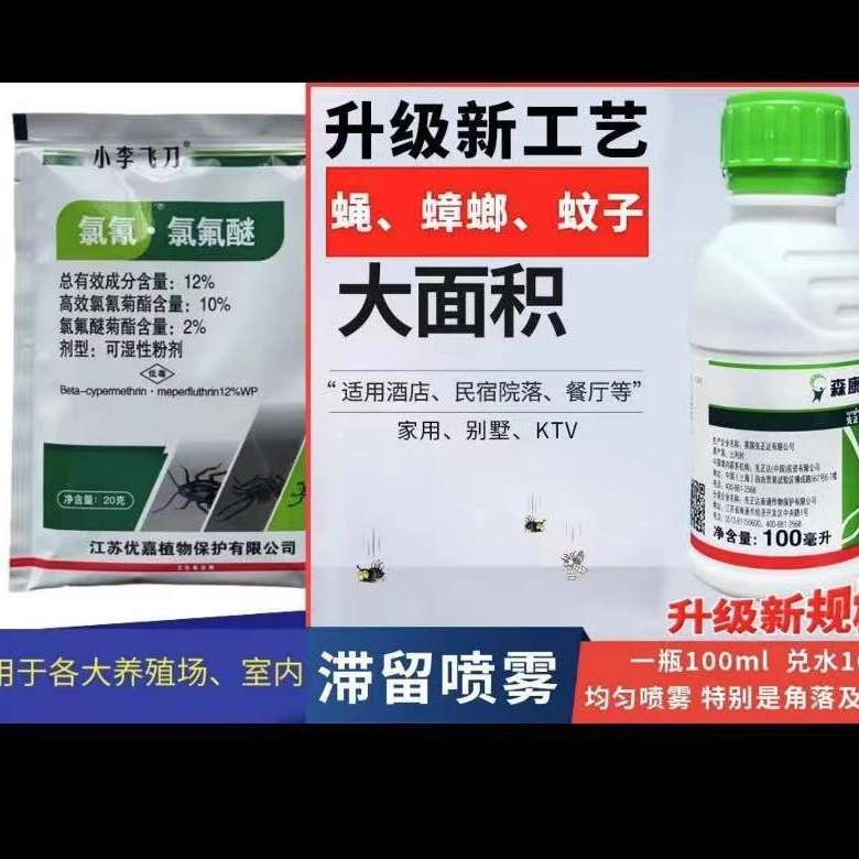 杀虫剂家用驱蚊灭蚊子药