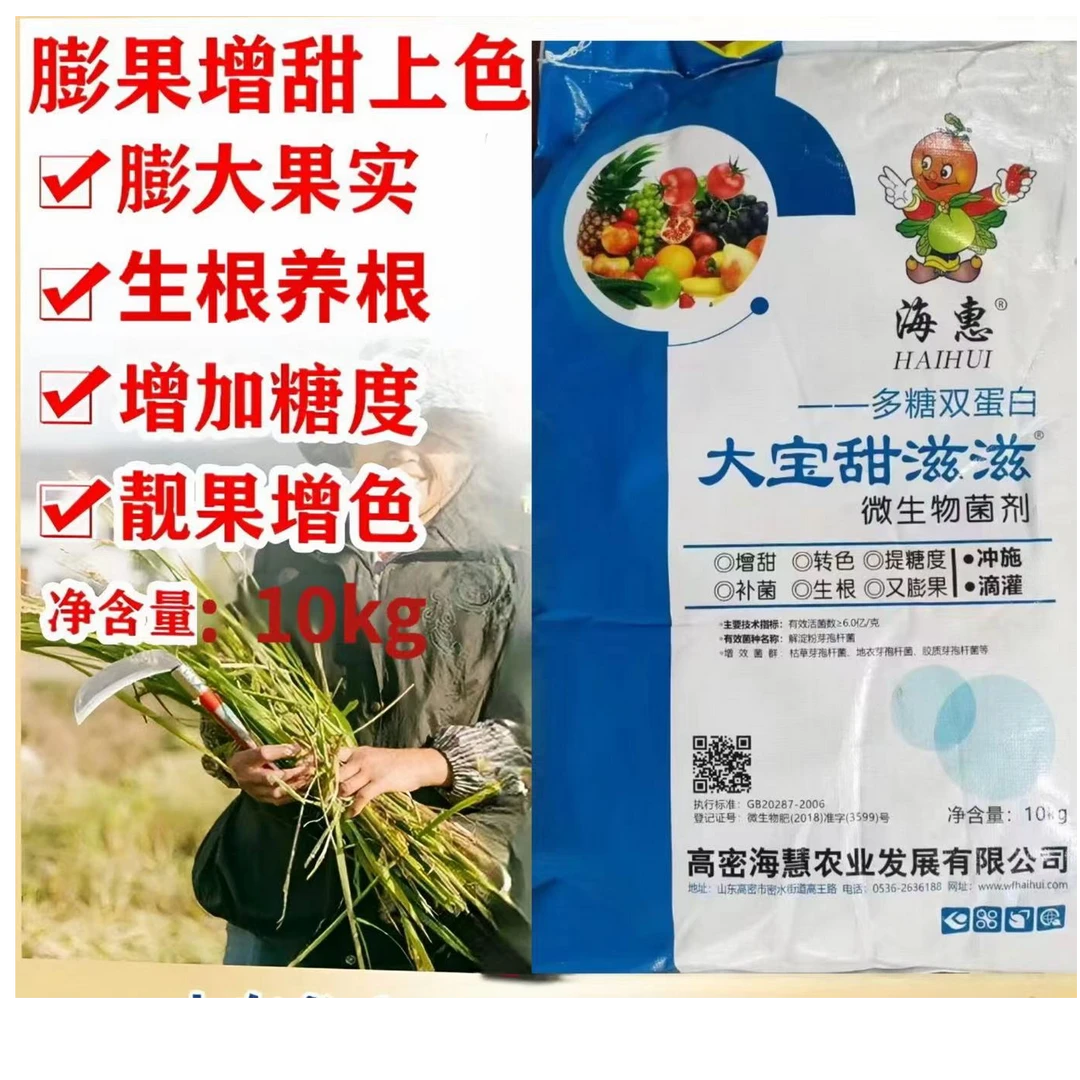 海惠微生物菌剂增甜转色补菌生根膨果增甜
