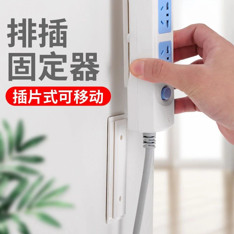 排插固定器墙上无痕插线板墙壁插座粘贴壁挂式电源免钉墙收纳墙面