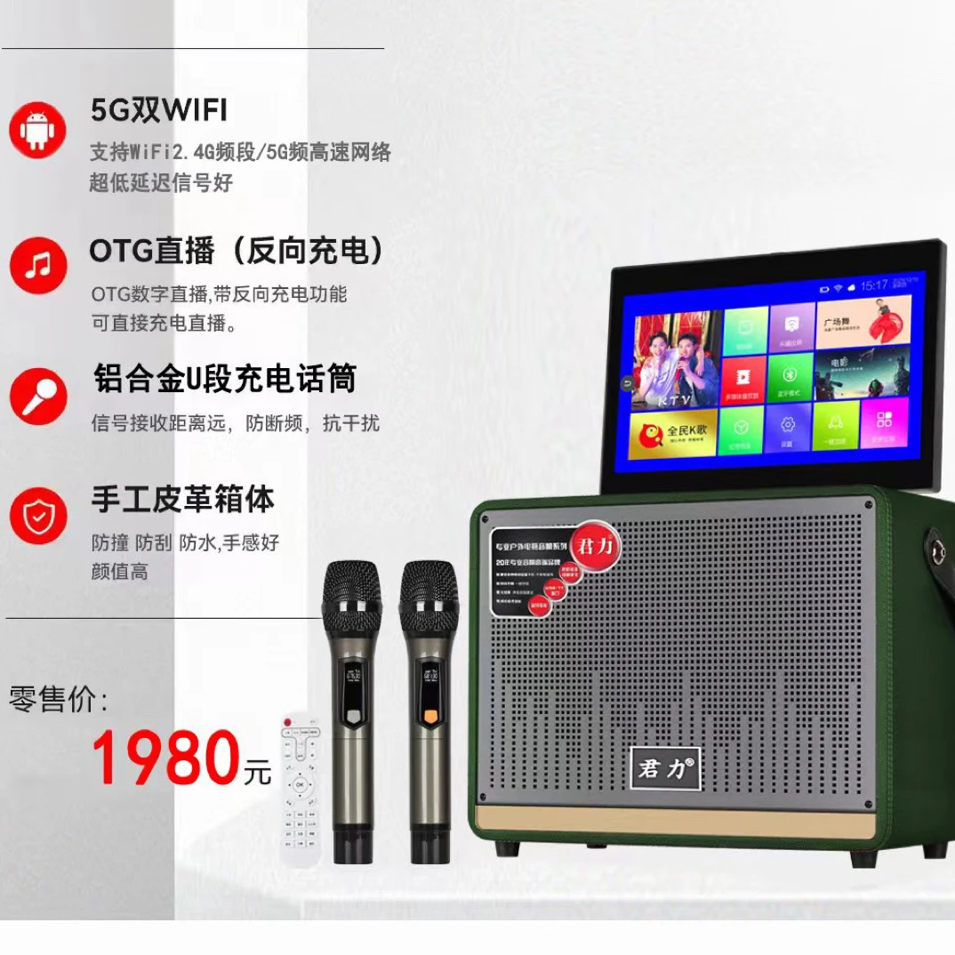 君力移动点歌音箱 折叠屏17.5英寸 8寸低音