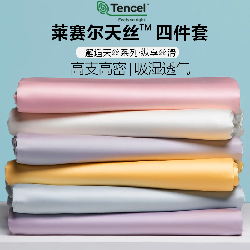 A类莱赛尔兰精天丝床上四件套纯色夏季凉感丝滑床单被套罩三件套4