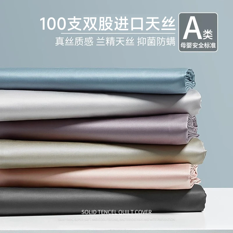 轻奢100支兰精天丝被套单件简约纯色凉感丝滑单人150x200x230被罩