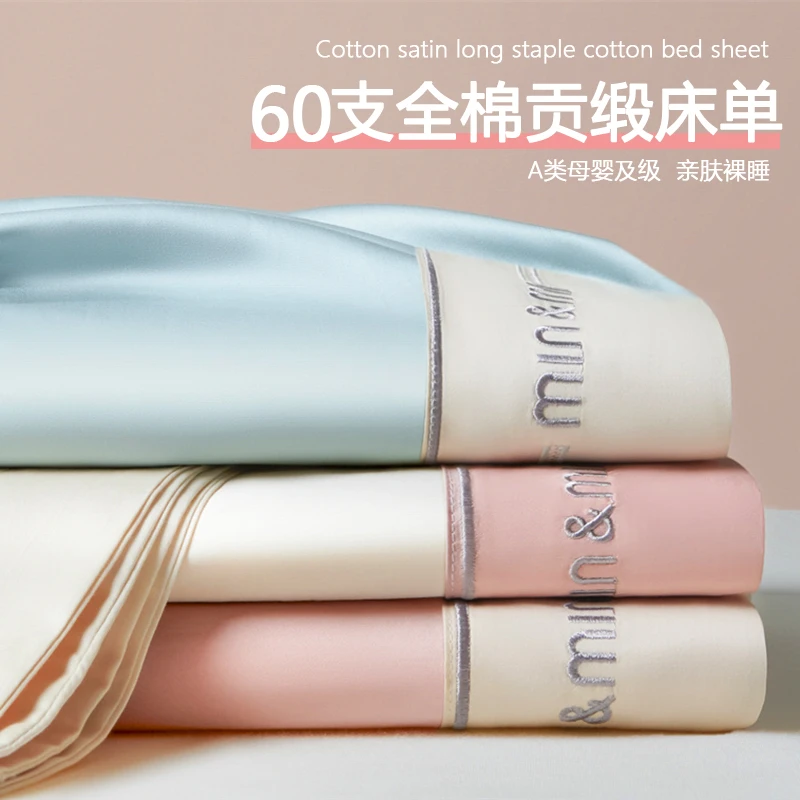 100%纯棉长绒棉床单单件轻奢全棉贡缎单双人宿舍被单防滑四季通用