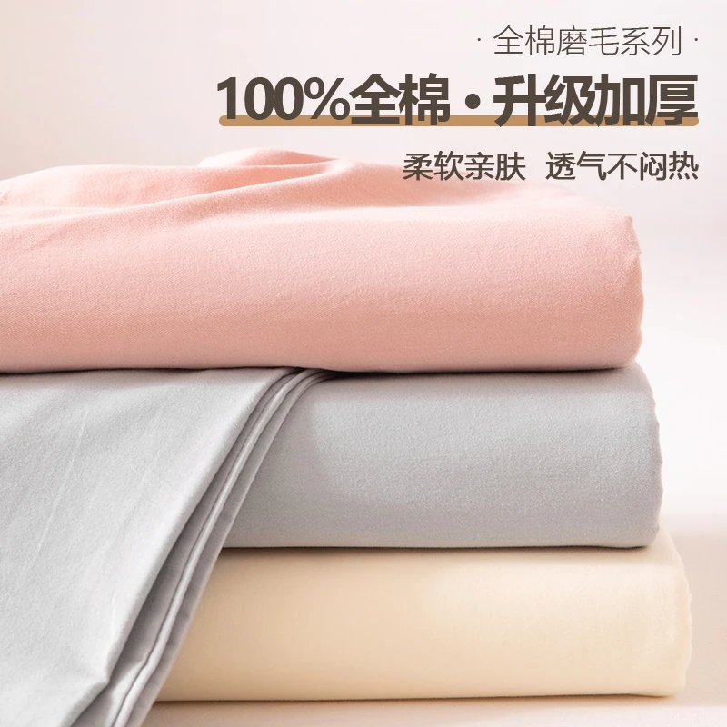 100%全棉磨毛床单单件秋冬加厚纯棉单人宿舍被单家用双人炕单防滑