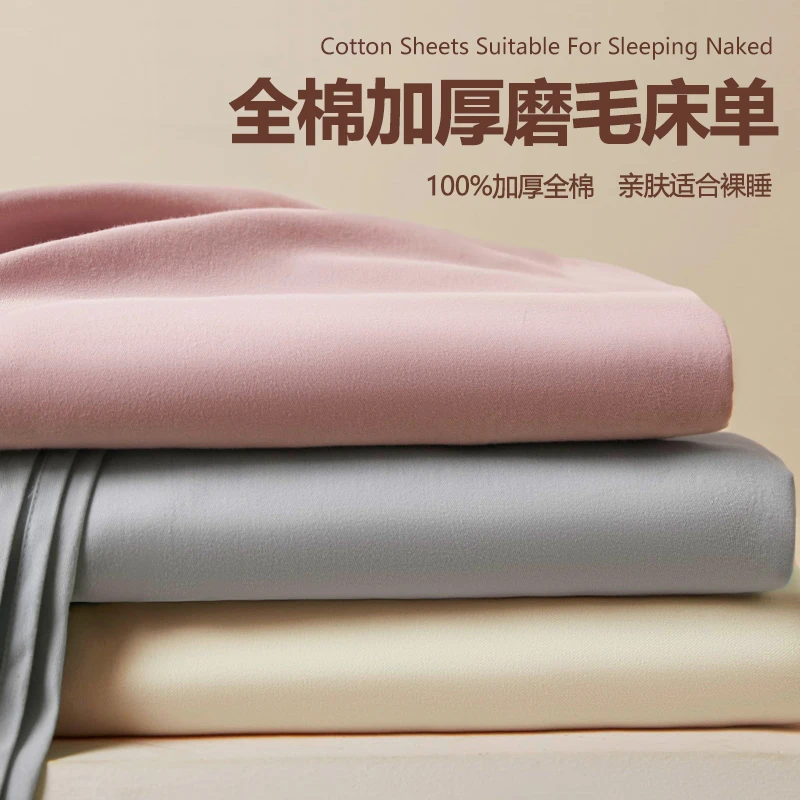 100%纯棉加厚磨毛床单单件秋冬季全棉单人宿舍被单防滑1.5m床铺盖