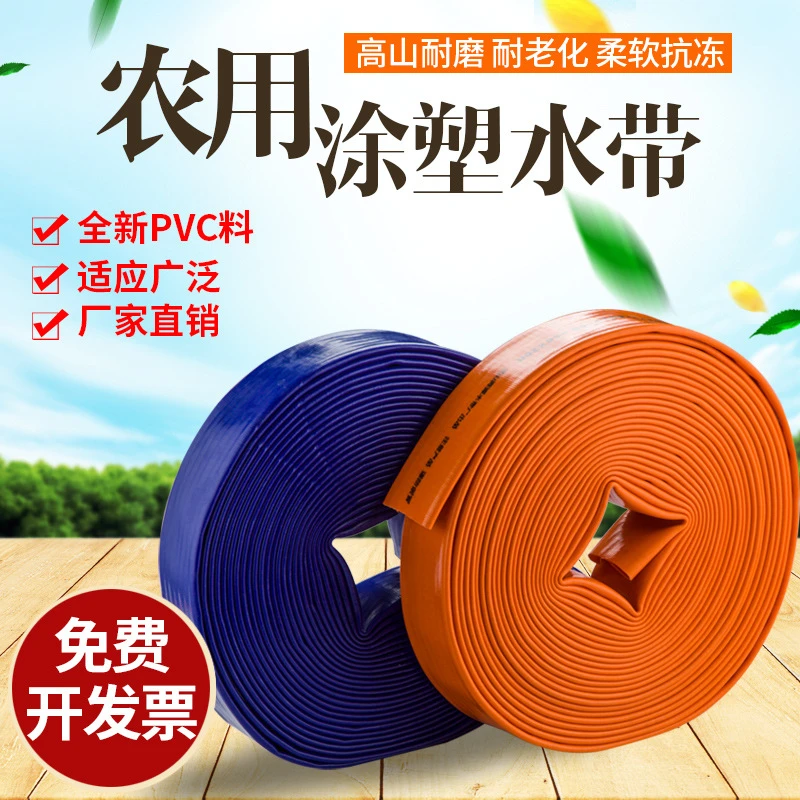 1寸2寸3寸农用塑料软水管涂塑高压水带防爆加厚pvc耐磨灌溉水带