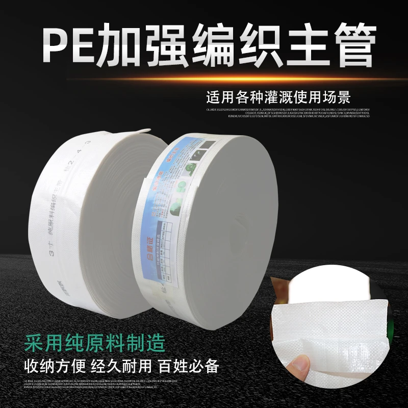 农用灌溉水带PE高分子编织软管白色塑料高压防爆浇地软管抗老化