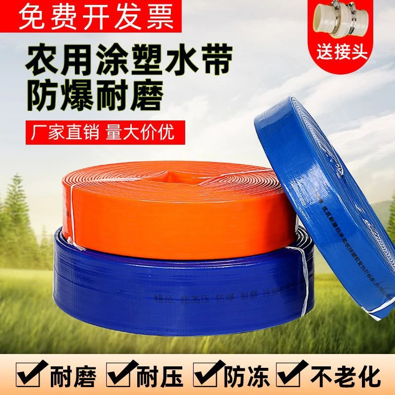 4寸5寸6寸8寸涂塑高压水带农用塑料软水管防爆加厚pvc耐磨工业