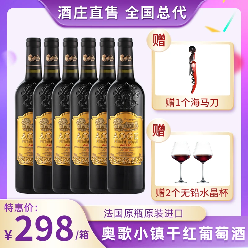 【庚赛】法国原瓶原装进口奥歌小镇干红葡萄酒750ml
