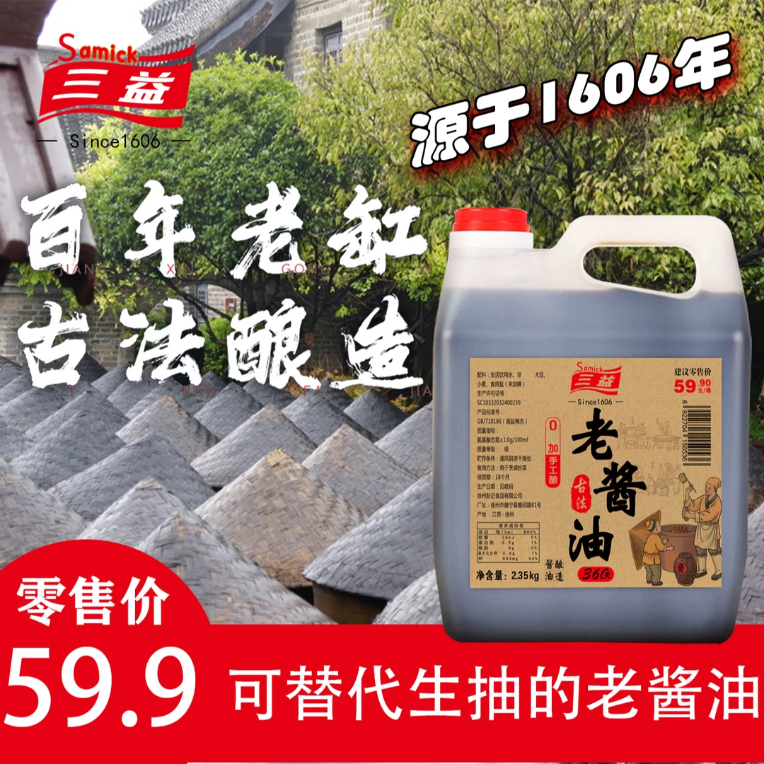 百年老缸酱油360天纯粮酿造品牌炒菜凉拌红烧味道棒4.7斤