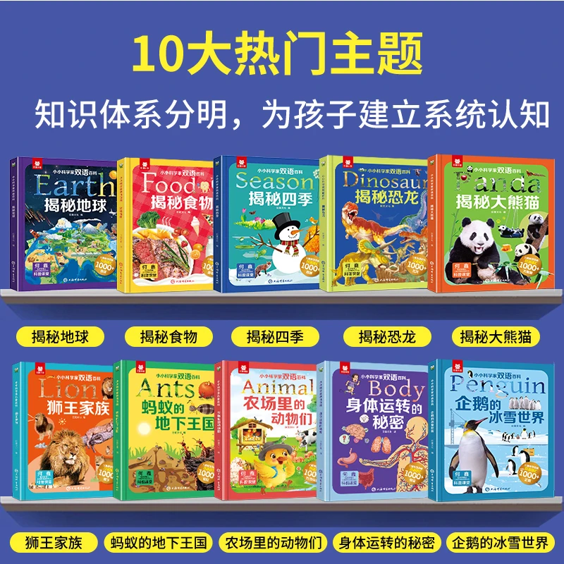 正版-儿童双语百科全书科学知识3-12岁学生课外读物益智开发智力