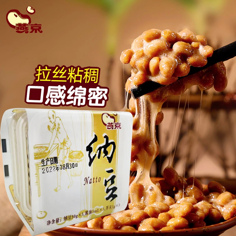 燕京纳豆150g/3盒装优选小粒拉丝即食国产纳豆大粒