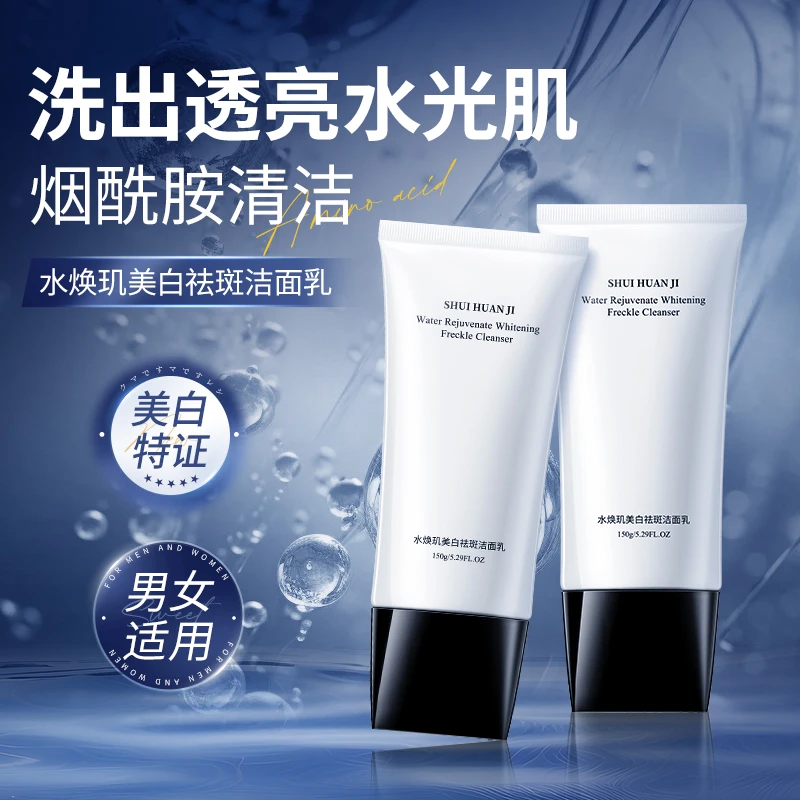 Shui Huan Ji/水焕玑-美白祛斑洁面乳男女适用烟酰胺水润洗面奶