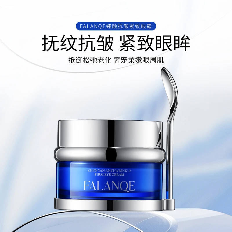 珐兰茜FALANQE-臻颜抗皱紧致眼霜