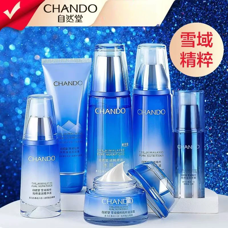 自然堂雪域精粹纯粹洗水乳精华霜护肤品组合深层补水保湿改善暗沉