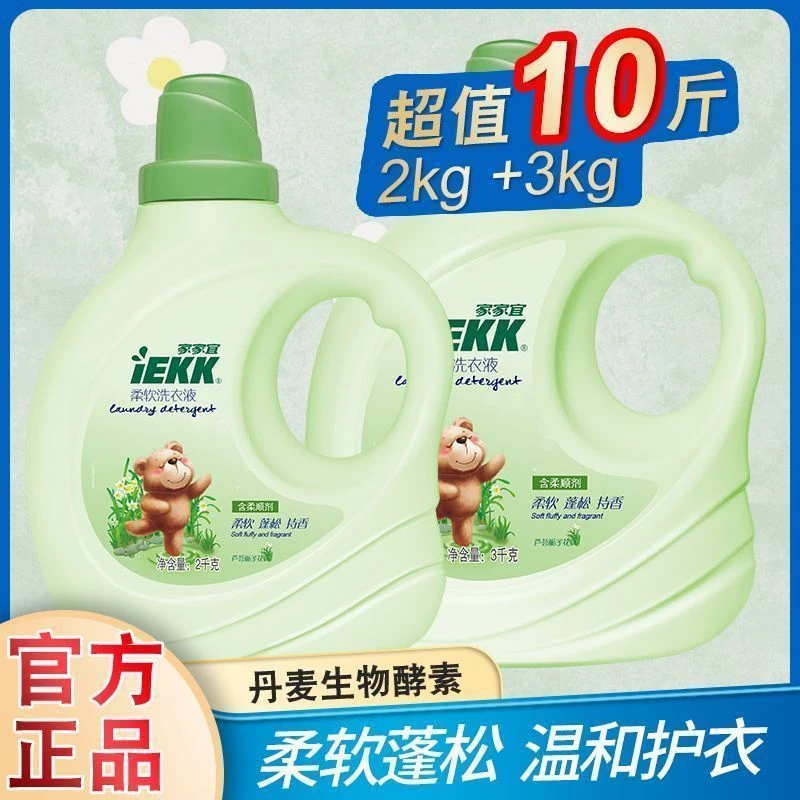 家家宜IEKK10斤温和栀子花留香洗衣液柔软持久柔顺整箱家庭装250g