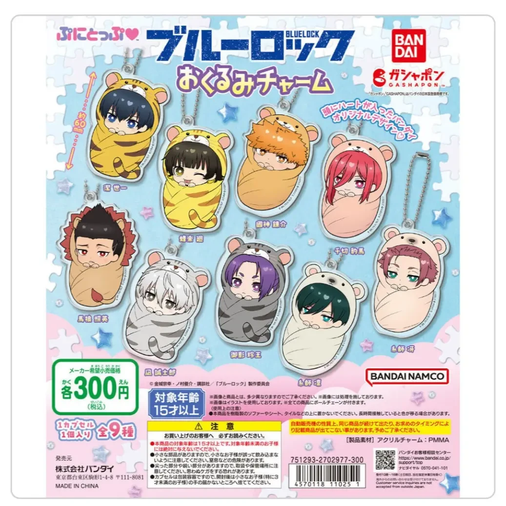 【日谷】蓝锁襁褓婴儿亚克力挂件扭蛋 全9种（盲盒代拆）