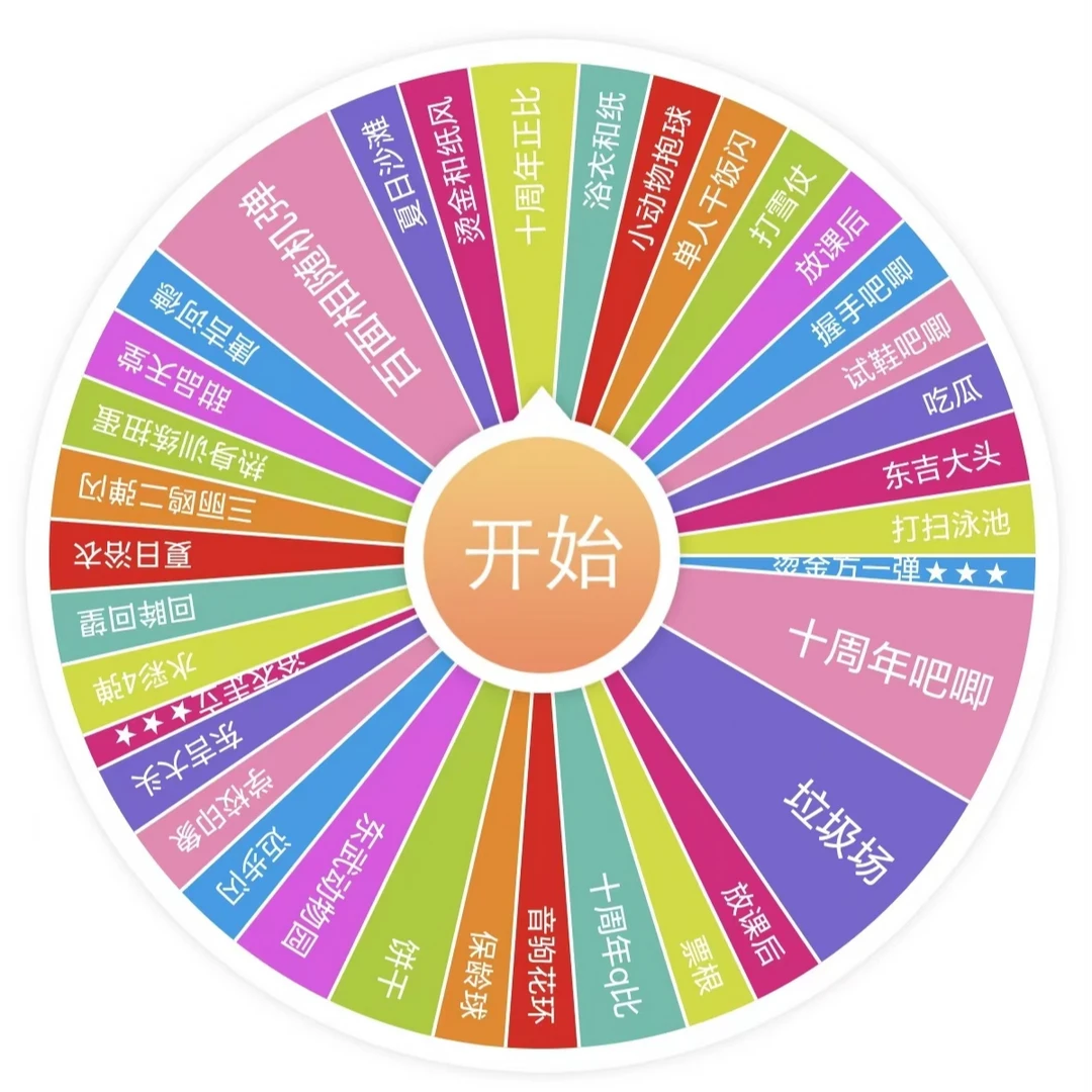 【旧坐姿】小美专属 纯排球混池转盘（默认待拆）