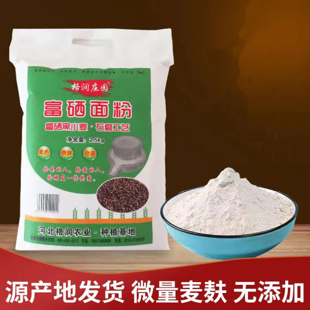 格润庄园富硒黑小麦面粉石磨工艺原味面粉